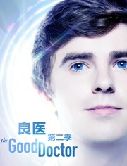 良医第二季}