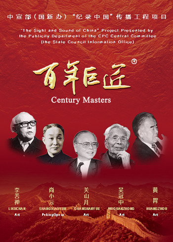 百年巨匠国际版第二季}