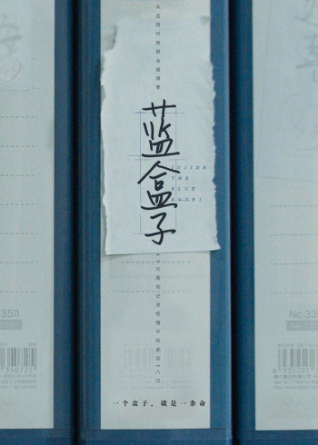 蓝盒子}