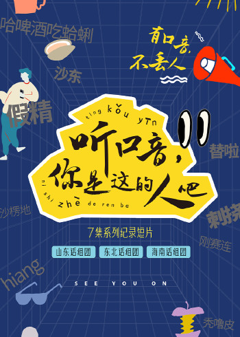 听口音，你是这的人吧}