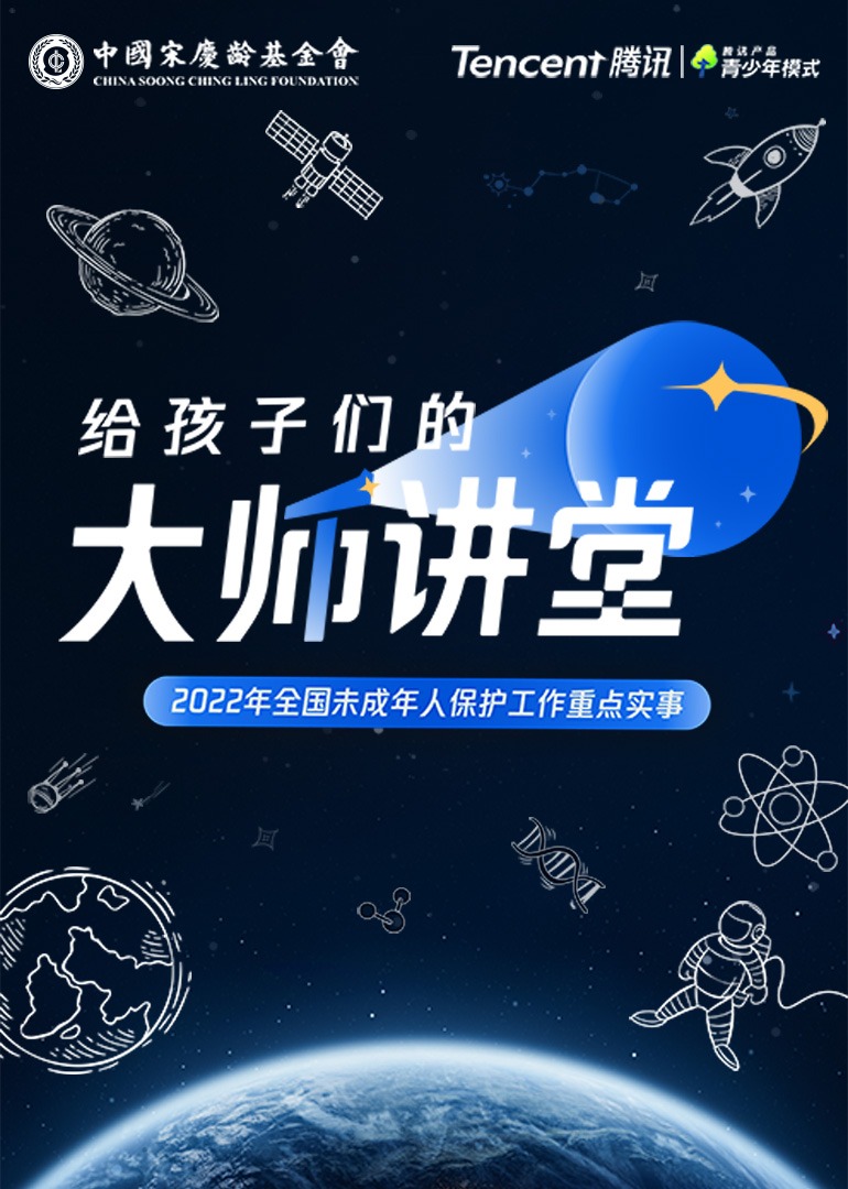 给孩子们的大师讲堂}