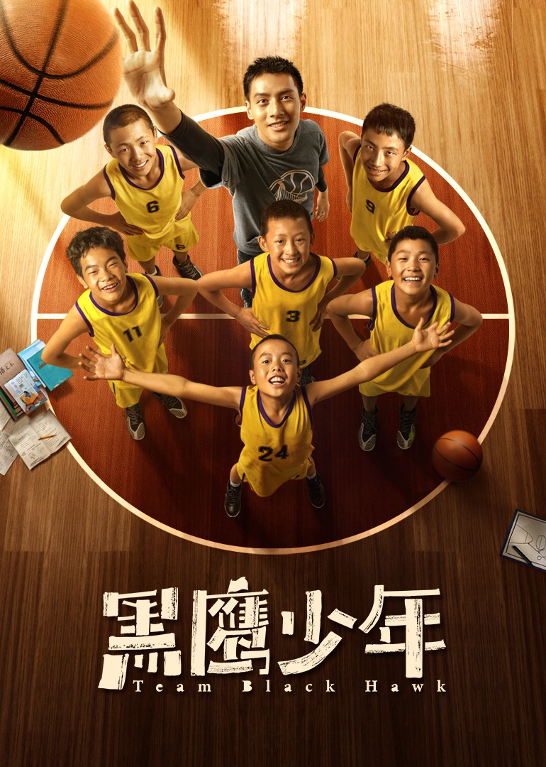 黑鹰少年}