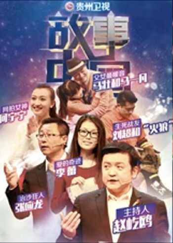 故事中国周末版}