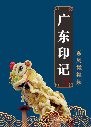 广东印记第一季}