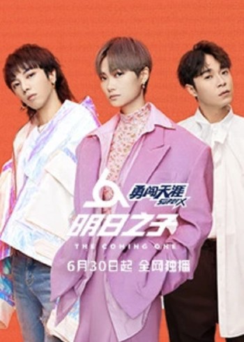 明日之子第二季}