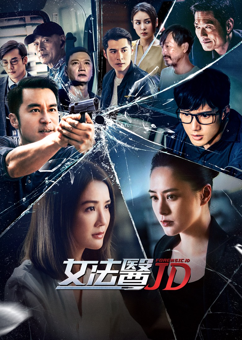 女法医JD普通话版}