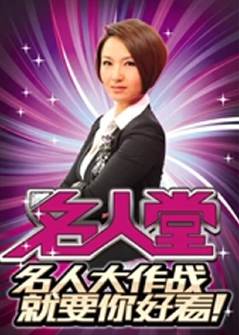 名人堂-湖北卫视}