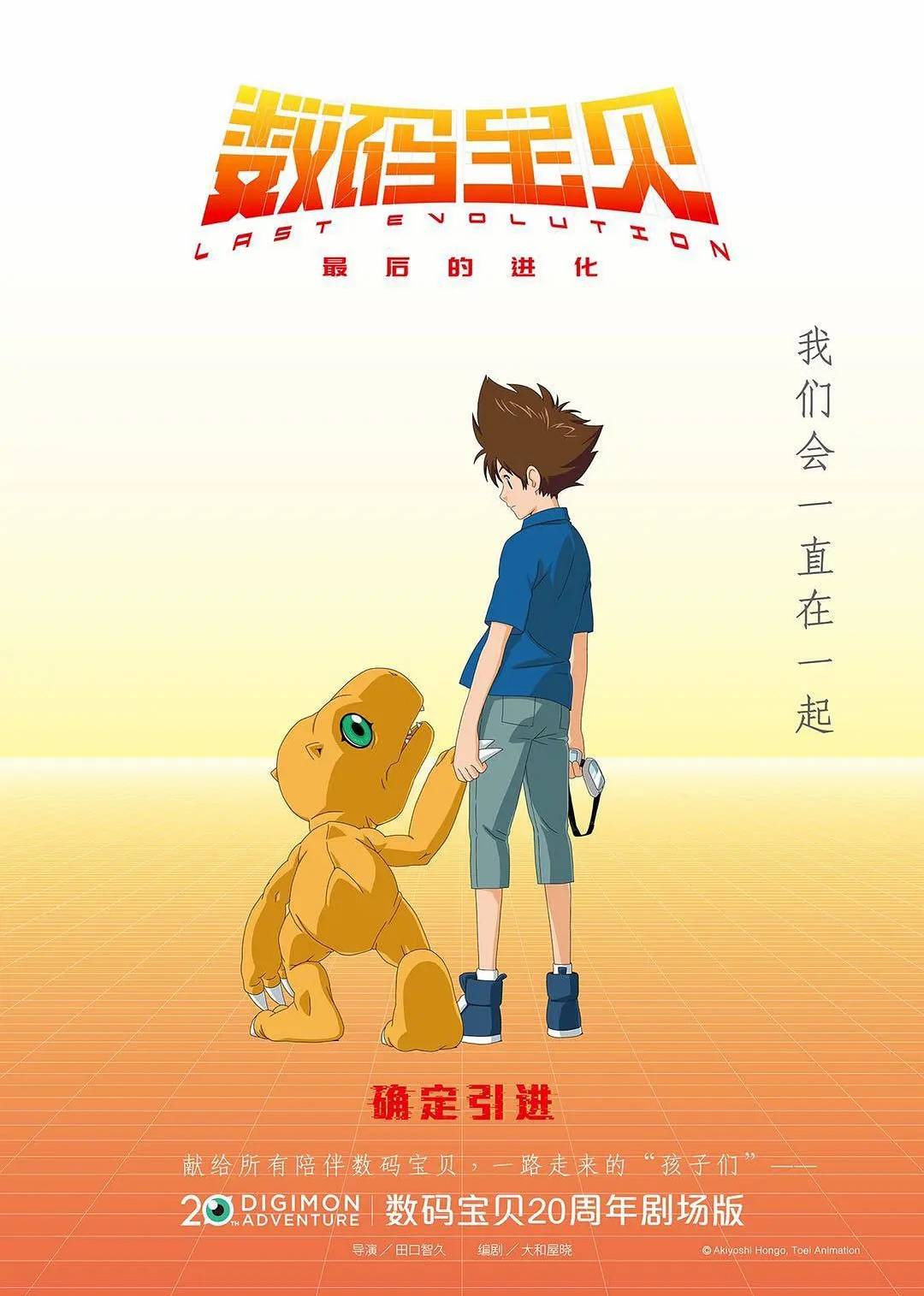 数码宝贝：最后的进化}