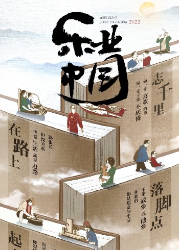 乐业中国2022}
