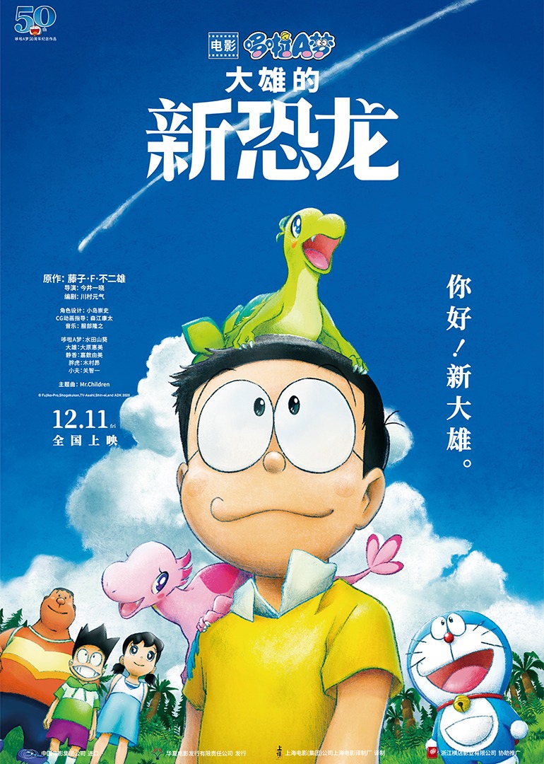哆啦A梦大雄的新恐龙}