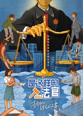 是这样的，法官}