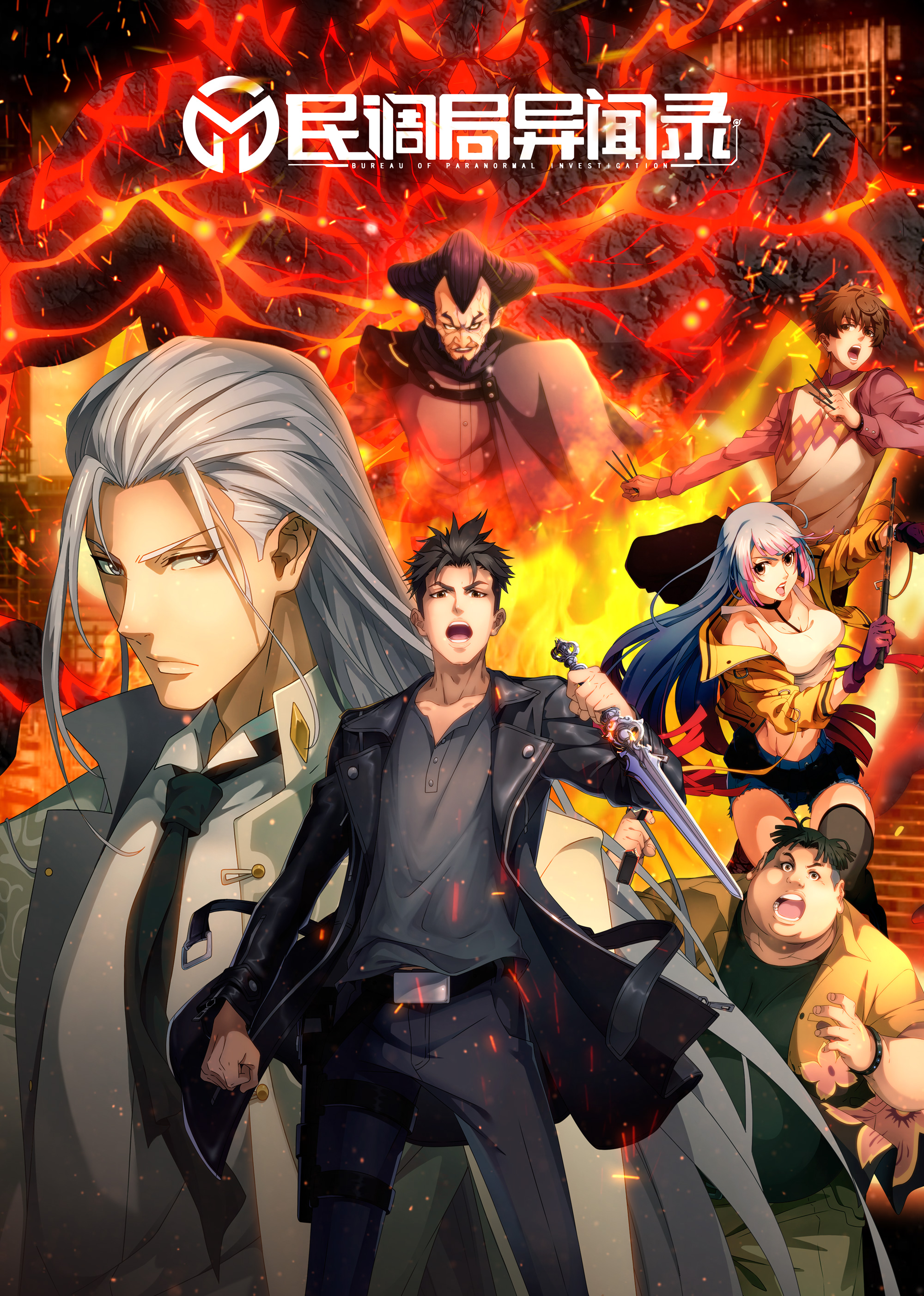 民调局异闻录第一季}