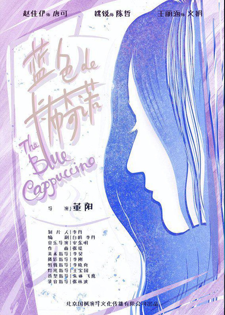 蓝色的卡布奇诺}