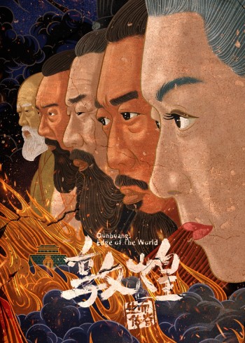 敦煌：生而传奇普通话}