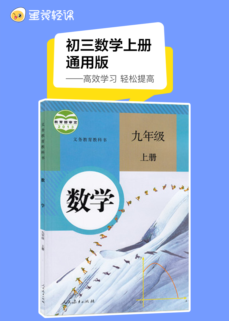初三数学上册同步课}