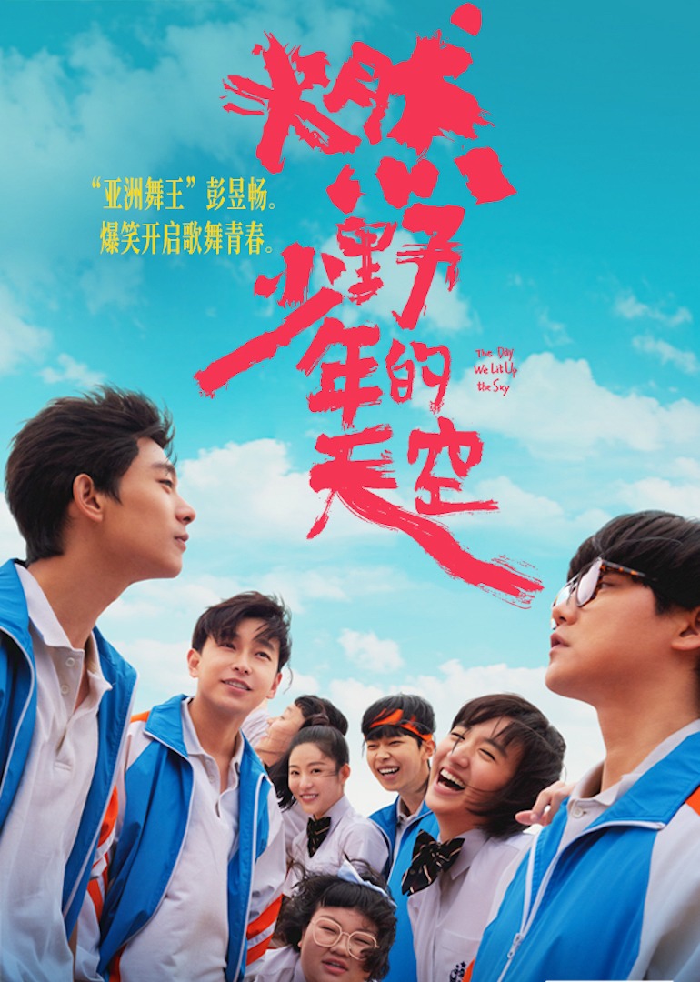 燃野少年的天空}