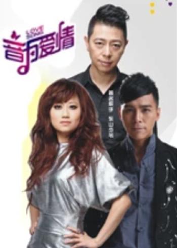 音为爱情第二季}