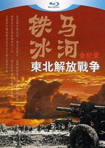 铁马冰河}