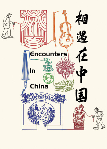 相遇在中国}