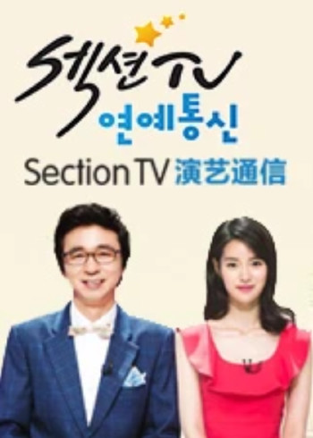 sectionTV演艺通信}