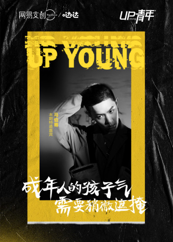 UP青年}