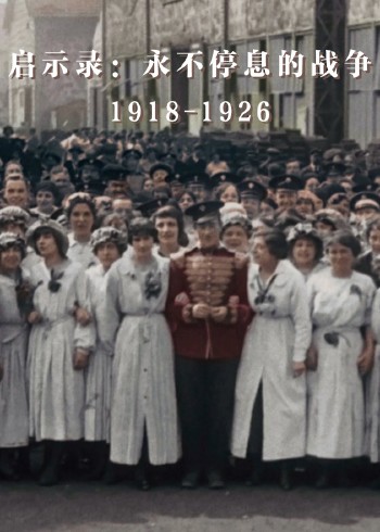 启示录:永不停息的战争}