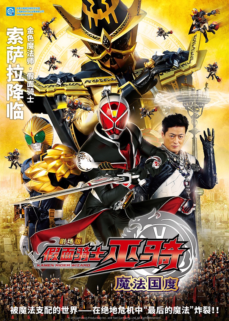 假面骑士巫骑剧场版魔法国度}
