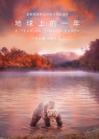 地球上的一年英语}