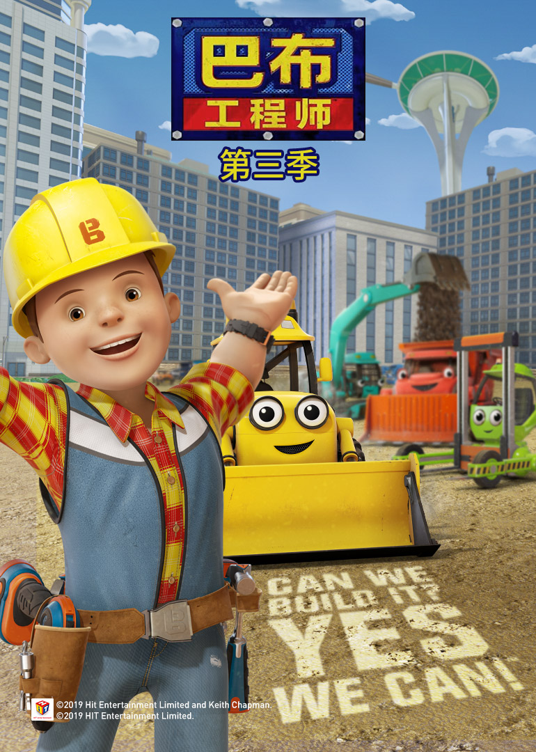 新巴布工程师第三季磨耳朵英语版}