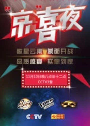 好声音好歌曲蒙面惊喜夜}