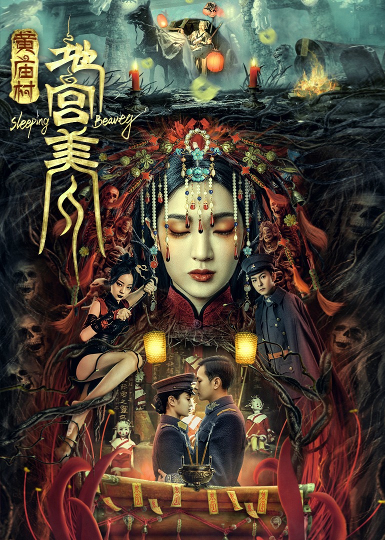 黄庙村·地宫美人}