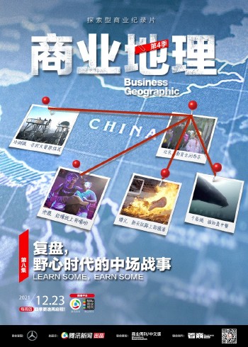 商业地理第四季}