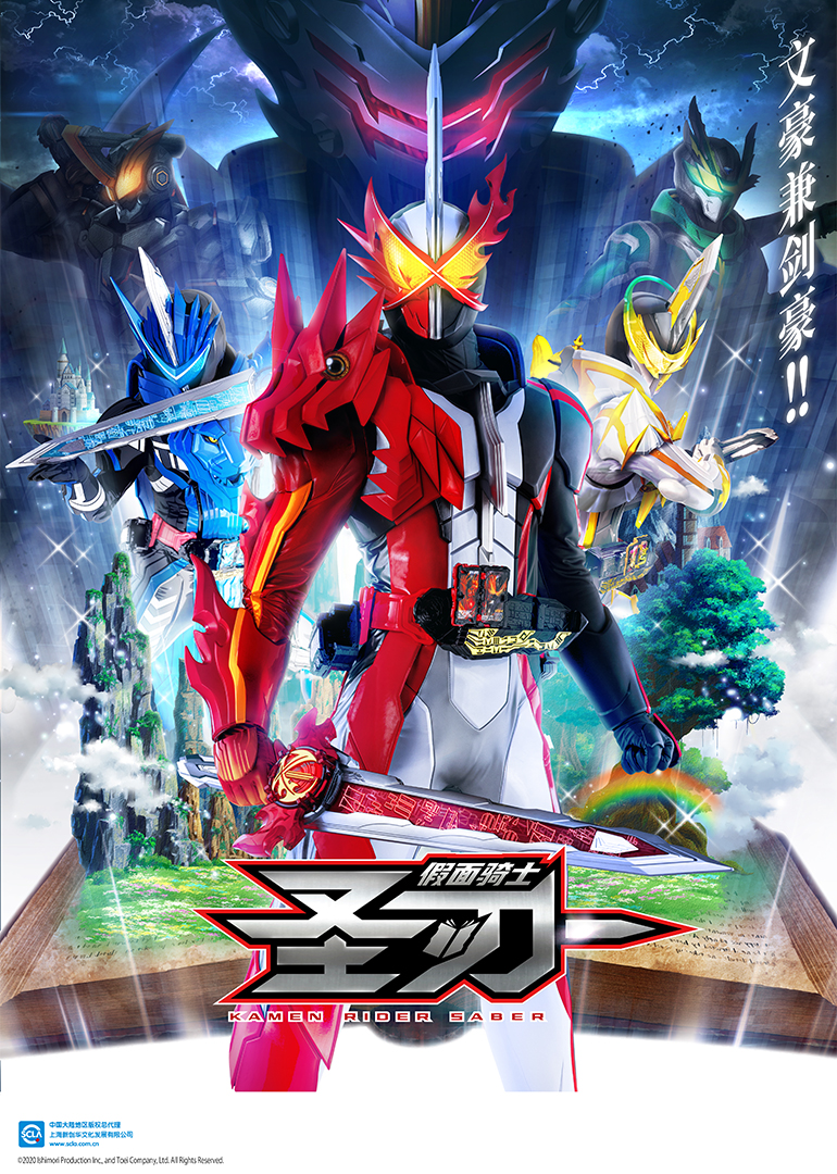 假面骑士圣刃日语}