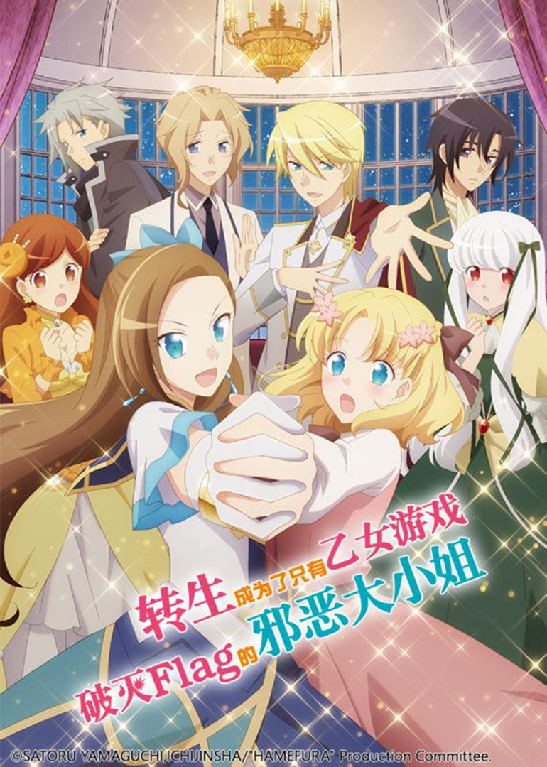 转生成为了只有乙女游戏破灭Flag的邪恶大小姐}