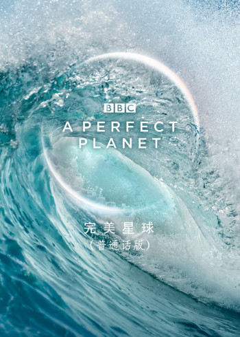 完美星球普通话}