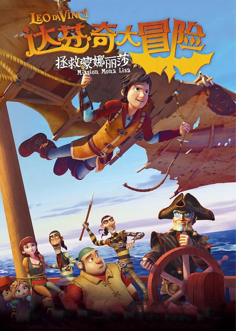 达芬奇大冒险：拯救蒙娜丽莎}