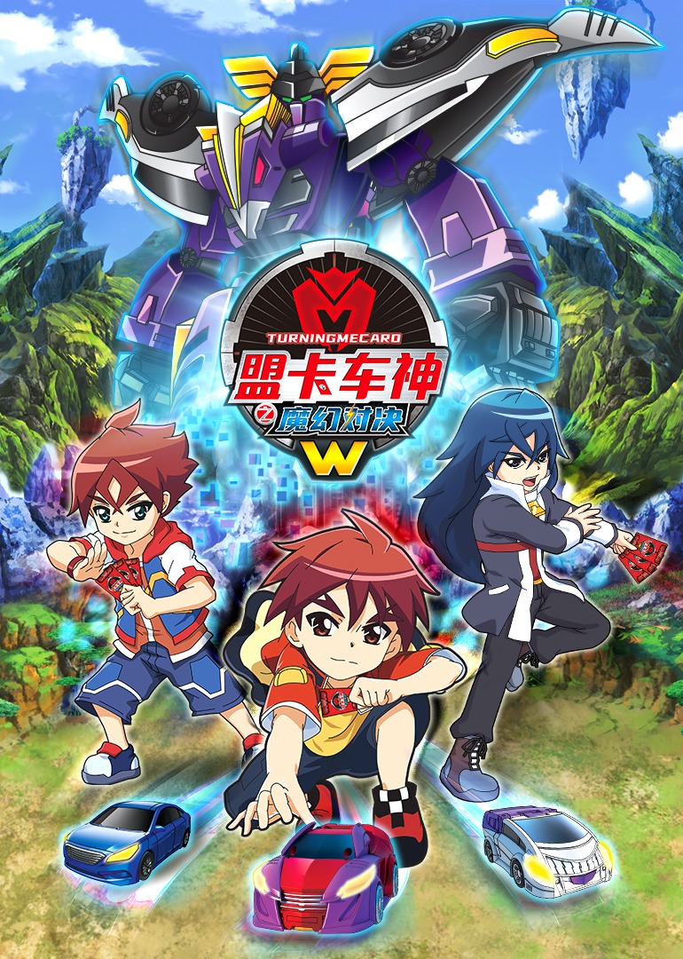 盟卡车神之魔幻对决W}