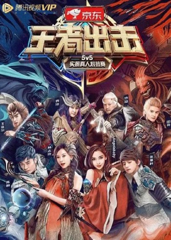 王者出击会员尊享版}