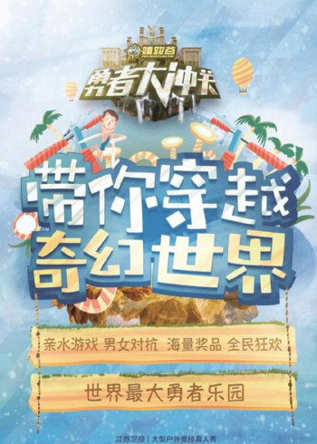 勇者大冲关第二季}