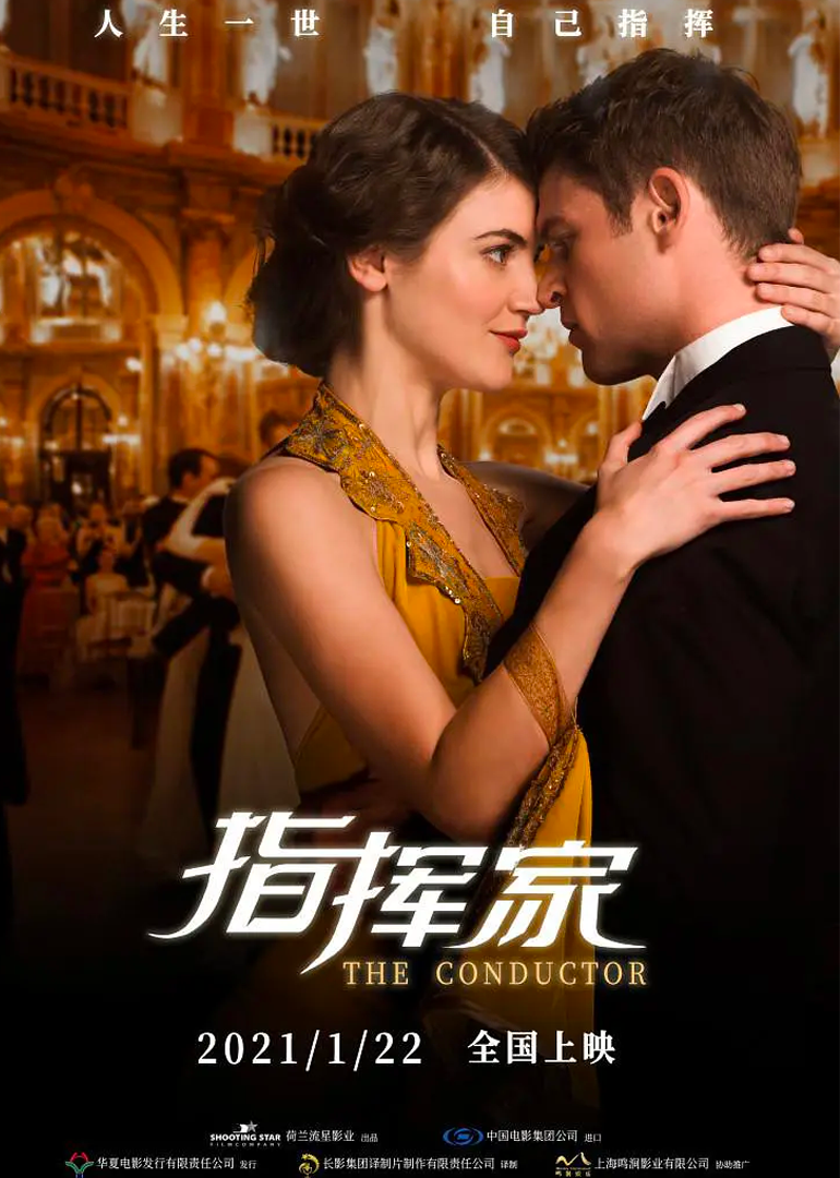 指挥家}