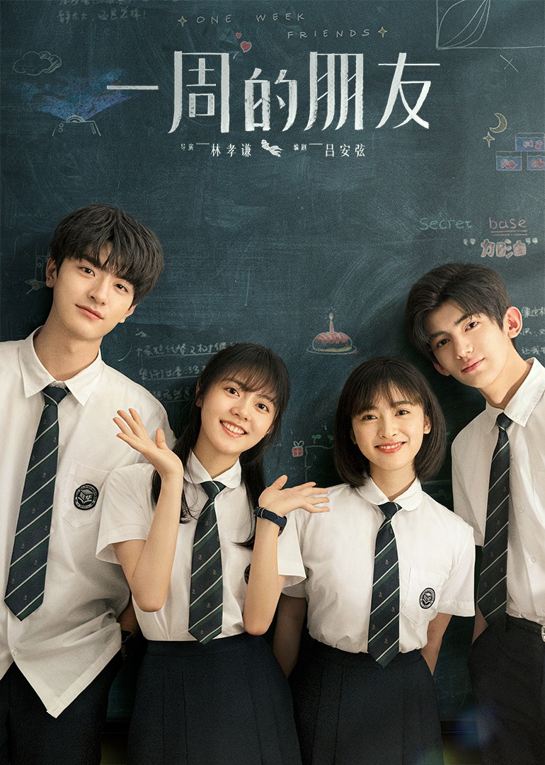 一周的朋友}