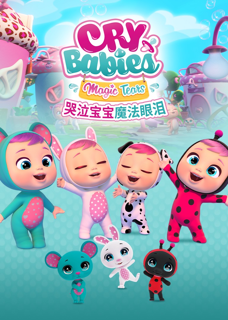 哭泣宝宝魔法眼泪}