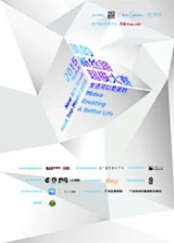 2015美的新丝路超模大赛}