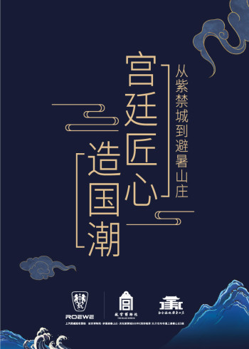 宫廷匠心造国潮}