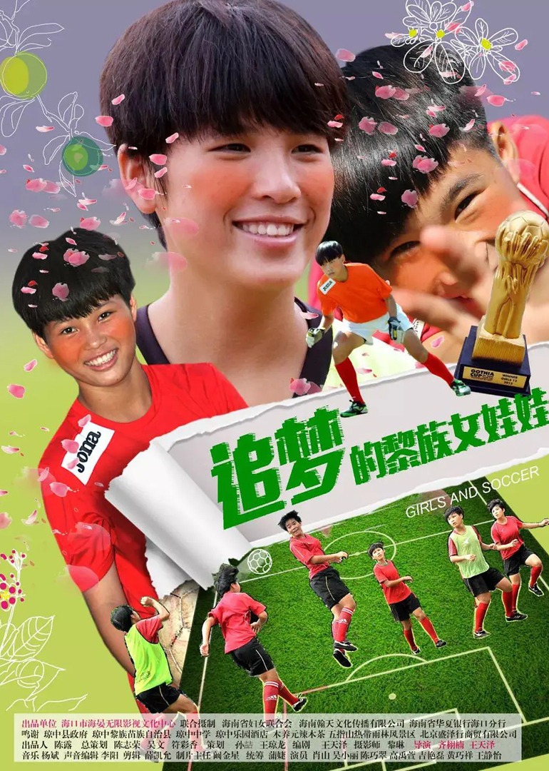 追梦的黎族女娃娃}