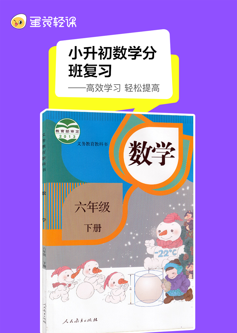 小升初数学分班复习学分班复习}