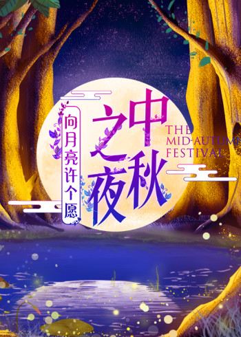 2019湖南卫视中秋之夜}