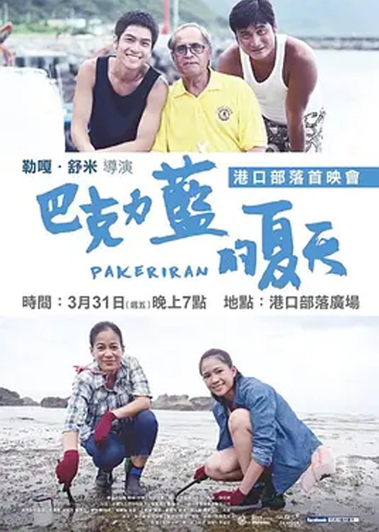 巴克力蓝的夏天}