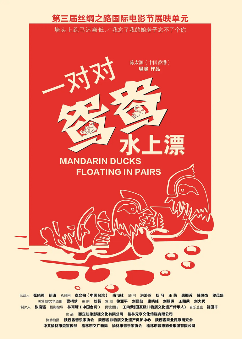 一对对鸳鸯水上漂}