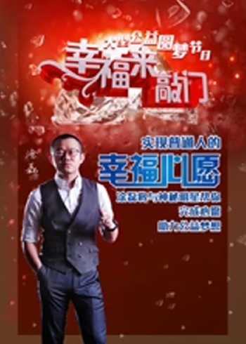 幸福来敲门天津卫视}